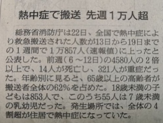 美と健幸（熱中症対策されていますか？）