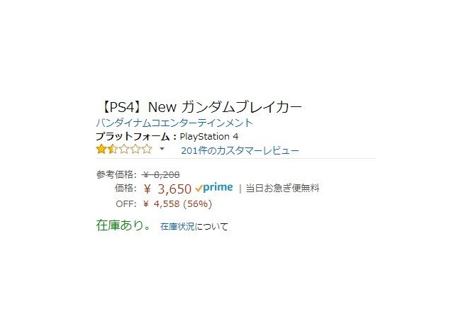 『Newガンダムブレイカー』ついにAmazonで56％OFF