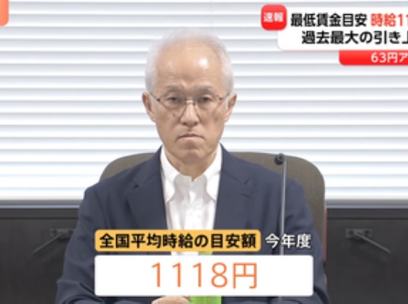 最低賃金､過去最大63円引き上げで全国平均時給の目安額1118円に 時給は全都道府県で1000円超え