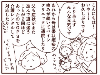 【近況】夏の家族旅行で覚悟が決まった時