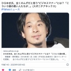 【マナー】ITベンチャーCEO「Slackでメンションするときは目上の人から並べましょう」