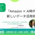 【アーカイブ動画｜限定公開】10/13（火）山本達巳様 × セラースプライト公式ライブ