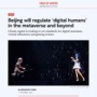 中国さん、今度はVTuberなどの「デジタルヒューマン」を規制！！