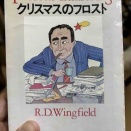 クリスマスのフロスト