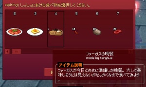 ファーガスの晩餐をあげますか？←