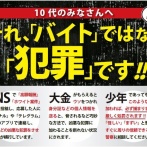 やっぱり「闇バイト」ってネーミングが軽すぎない？