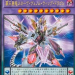 【遊戯王OCG情報】ブレイジング・ドミニオンに『覇王暴竜スターヴ・ヴェノム・ウィング・ドラゴン』、『捕食植物テッポウリザード』、『超逸融合』等が新規収録決定！