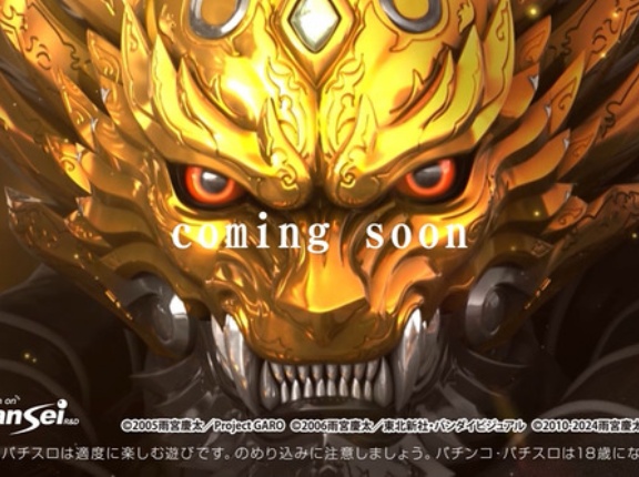 【画像あり】新台・e牙狼13のサブタイトルは『ハガネを継ぐ者』で確定。スペックはLT総量が限界突破してるヤバい感じらしいぞ
