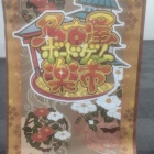『第５回名古屋ボードゲーム楽市に出展してきました』の画像