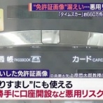【タイムズカー】流出したワイの免許証　ネット上で２０円で販売される