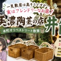 古い商家の中は美濃焼の宝箱！🍵「美濃陶芸の店 井筒」へ｜多治見・本町オリベストリート散策（岐阜県多治見市）