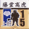久しぶりに「真田軍記」をプレイしてみた【2】
