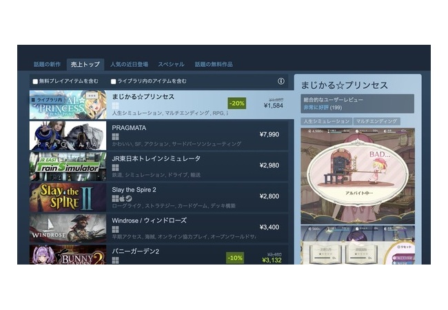 Steam売上トップにギャルゲーが入ってしまう