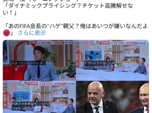 長嶋一茂、サッカーW杯チケット高騰で怒り「FIFAの会長のつるっぱげ、嫌いなんだよ」「どうしようもないね、あの禿ちゃびん」