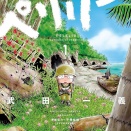 映画　明日公開！！　ペリリュー ─楽園のゲルニカー