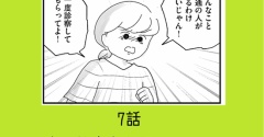 【もしかしてうちの夫はADHD？】⑦ 夫に診断をお願いしたら‥