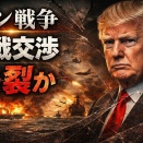 イラン戦争、石油危機深刻化。ホルムズ海峡の機雷が一部行方不明