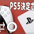 X（エックス）でPS5の決定ボタンに関する論争が再燃ｗｗｗｗ