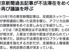 東京新聞「不法入国者は犯罪者ではない!」 東京新聞「不法入国者は犯罪者ではない!」