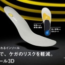 シダスジャパン、インソールブランド『SIDAS』がロングセラーモデルのサッカー専用インソール『フットボール3D』リニューアル新発売
