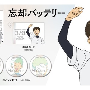 JCS限定 『忘却バッテリー』アクリルフィギュア （コミックス20巻帯