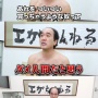 江頭2：50さん「コンビニのホットスナック食う奴らは食のレベルが低い。特に◯◯◯◯はマズすぎる！こんなの犬の糞だろ！」