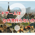 J&M ボードゲームライフ