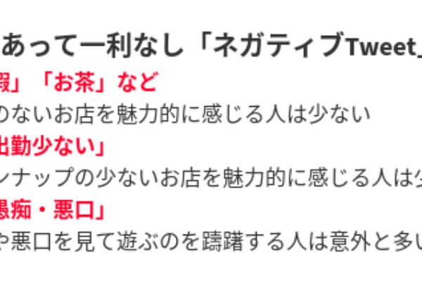 百害あって一利なし 今すぐやめようネガティブtweet ススキノq A