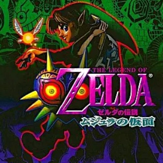 【N６４】ゼルダの伝説 ムジュラの仮面