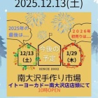 『2025年もありがとう！南大沢！』の画像