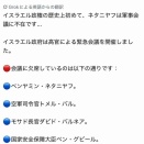 やはりネタニヤフは死亡したのか❓