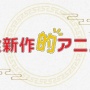 高橋留美子の名作マンガ『らんま1/2』が再アニメ化決定！！