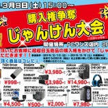 『今週は日本橋ストリートフェスタとワンズの日だお!(20190309)』の画像