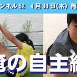 『シカチャンネル52』の画像