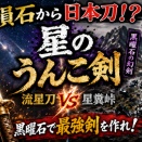 ☄️ 流星刀が話題になってるけどぼくの考えたさいきょうの「星のうんこ剣」も見て！( ・Д・)【考古学？】