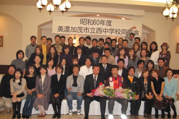美濃加茂市立西中学校 昭和６０年度卒業生 Blog