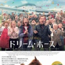 ドリーム・ホース