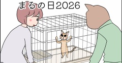 あんこ＆麦2496 まるの日2026
