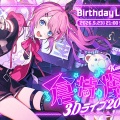 【にじさんじ】倉持めると誕生日3Dライブが“最強”の神回に！戌亥とこ・風楽奏斗ら豪華コラボ＆まさかのオリジナル曲2曲同時解禁でファン大感動！