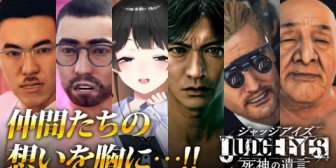 【にじさんじ】委員長のジャッジアイズ最終回のサムネ草『仲間(変態)たちの思いを胸に…！』
