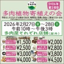 多肉屋それぞれ　第2回多肉植物の寄植え会を2026年2月27日(金)〜3月1日(日)の3日間に開催いたします♪♪