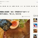 人気ラーメン店「AFURI」、また商標を取りまくろうとして伊勢原市に怒られる