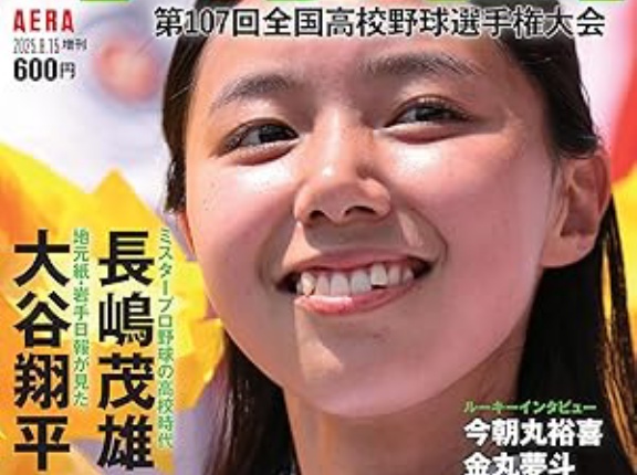 高校野球は関係ないはずだが