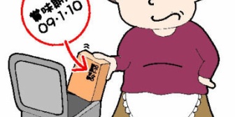 夫は賞味期限にうるさくて当日になると問答無用で捨てる。そんな夫にバレンタインのチョコを渡したとき…