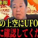 日本の上空が大変なことに…大至急確認してください【原口一博】