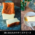家にあるものでチーズテリーヌ