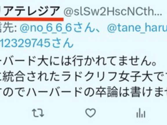 何故「雅子さまは本当にハーバード卒?」と言う人がいるのか