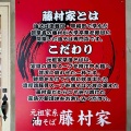 宇都宮の油そば店が都内初出店　西新宿「元祖家系油そば 藤村家 新宿店」にて 家系油そば