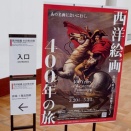 京都京セラ美術館「西洋絵画400年の旅」