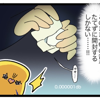 カチョイヤーは地獄耳👂